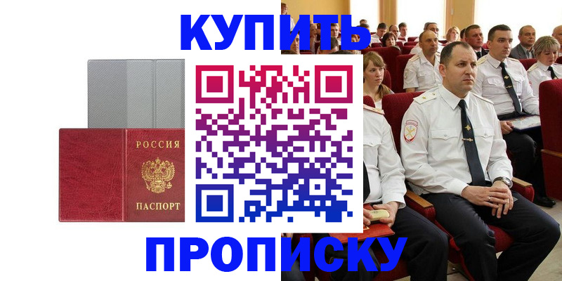 временная регистрация для школы в Карабаше