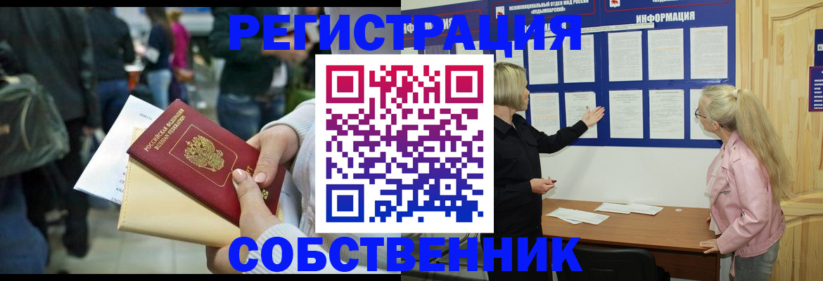 временная регистрация собственник в Карабаше